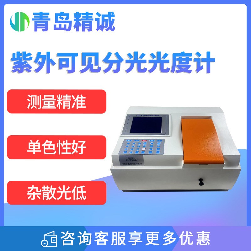 紫外可见分光光度计 实验室双光束可见分光光度计光谱分析仪