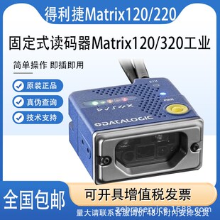 条码 320固定式 阅读器扫描枪自动化 220 Datalogic得利捷Matrix120