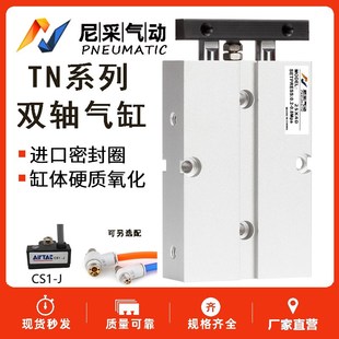 15X20X30X40X50X75X80X90S 小型双杆双轴气缸大推力TN25 TDA32