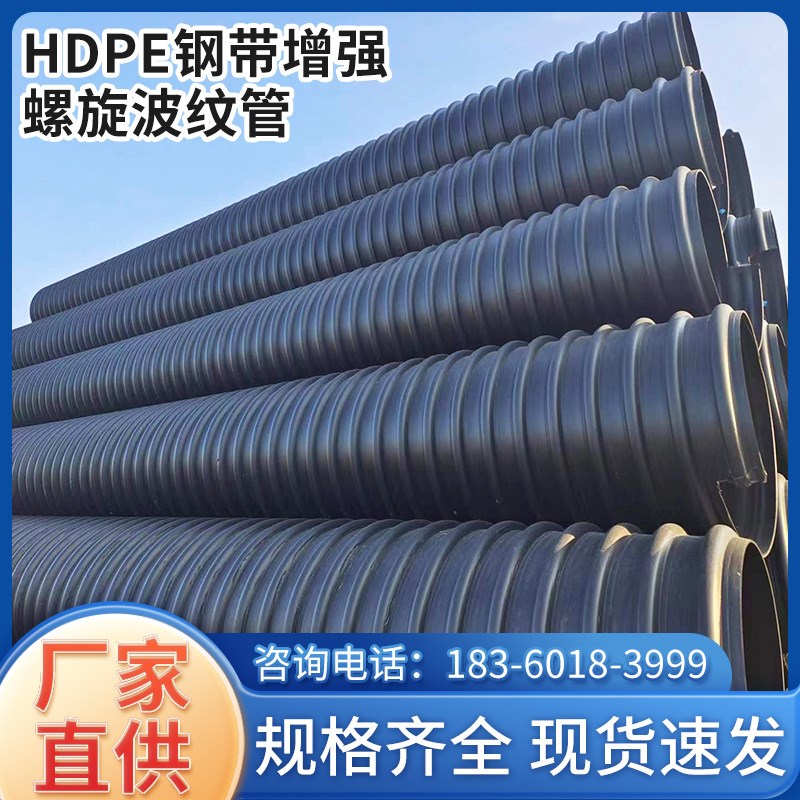 大口径钢带管dn800dn1000dn1200hdpe钢带增强螺旋波纹管排污管
