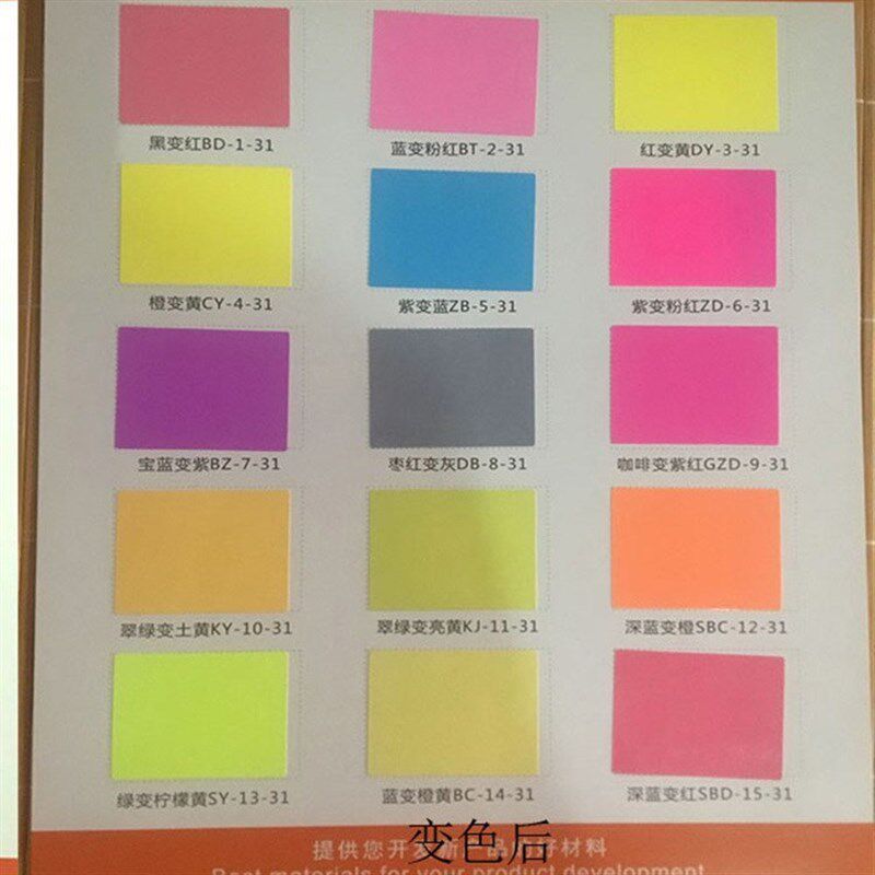 温变油墨有色变无色可逆变有色变有色区间变色 防伪高温变色油墨