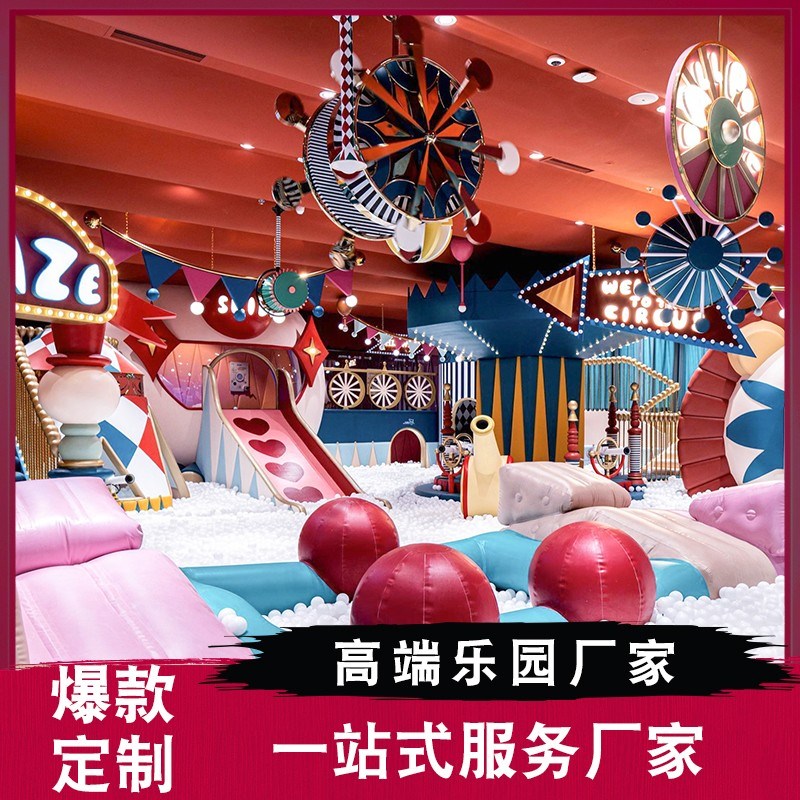淘气堡儿童乐园设备大小型室内游乐场幼儿园滑梯球池蹦床拓展设施