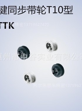 同步轮HTTK16/18T10150/200/250/300-E/F-[12,14,15,16]代米苏米