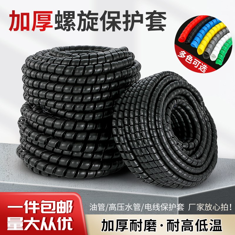 kt缠绕管电线包线管耐磨防宠物咬线套缠绕线缆管液压油管螺旋保护