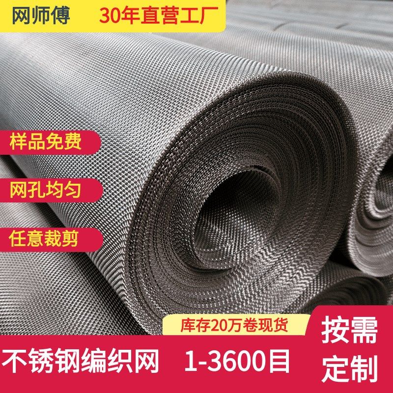1米宽304不锈钢网201编织网316过滤网筛网金属网编织网方格网隔离