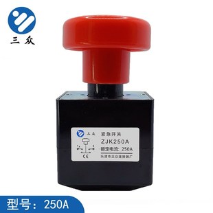 紧急断电直流开关 急停开关 电动叉车汽车紧急开关ED250A ZJK250A