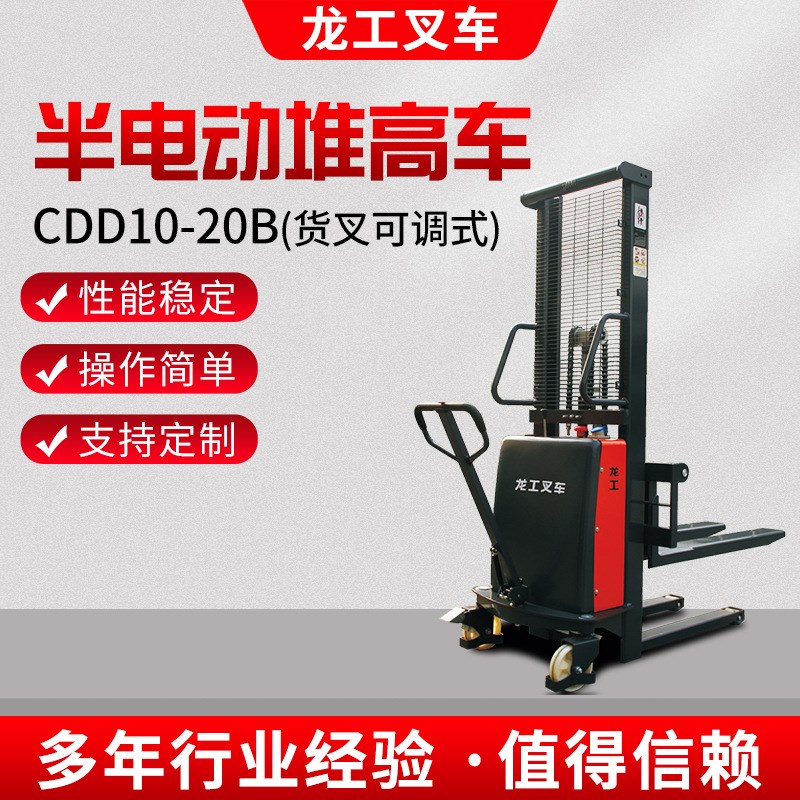 龙工CDD10-20B半电动堆高车货叉可调式托盘堆垛车堆高叉车升高车