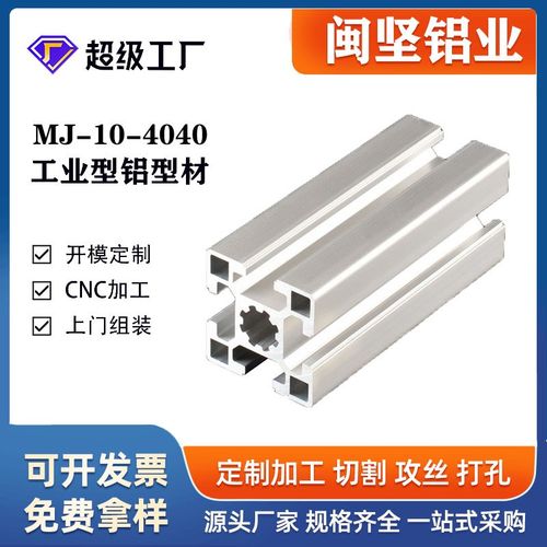 铝型材槽10-4040欧标工业铝合金机械设备框架机架组装