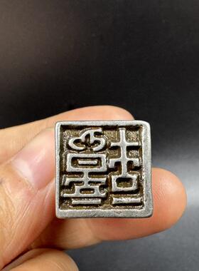 仿古狮钮铁印章文字篆刻藏书印章书画印章落款章