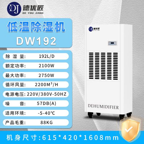 德优匠低温冷库用除湿机大面积干燥抽湿器