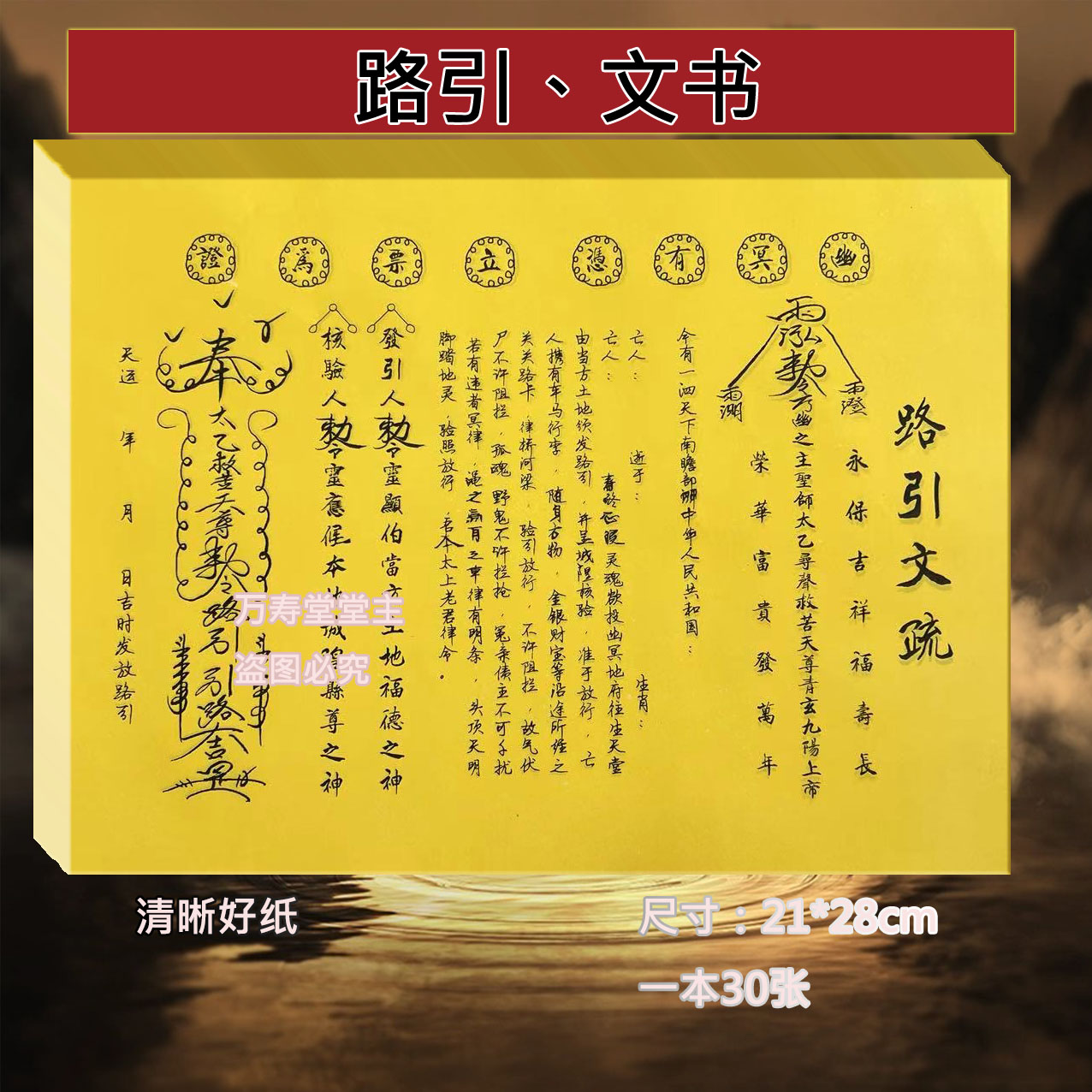 路引天堂用品祭祖路引文黄纸民俗国学用纸清明、中元、寒衣节日用