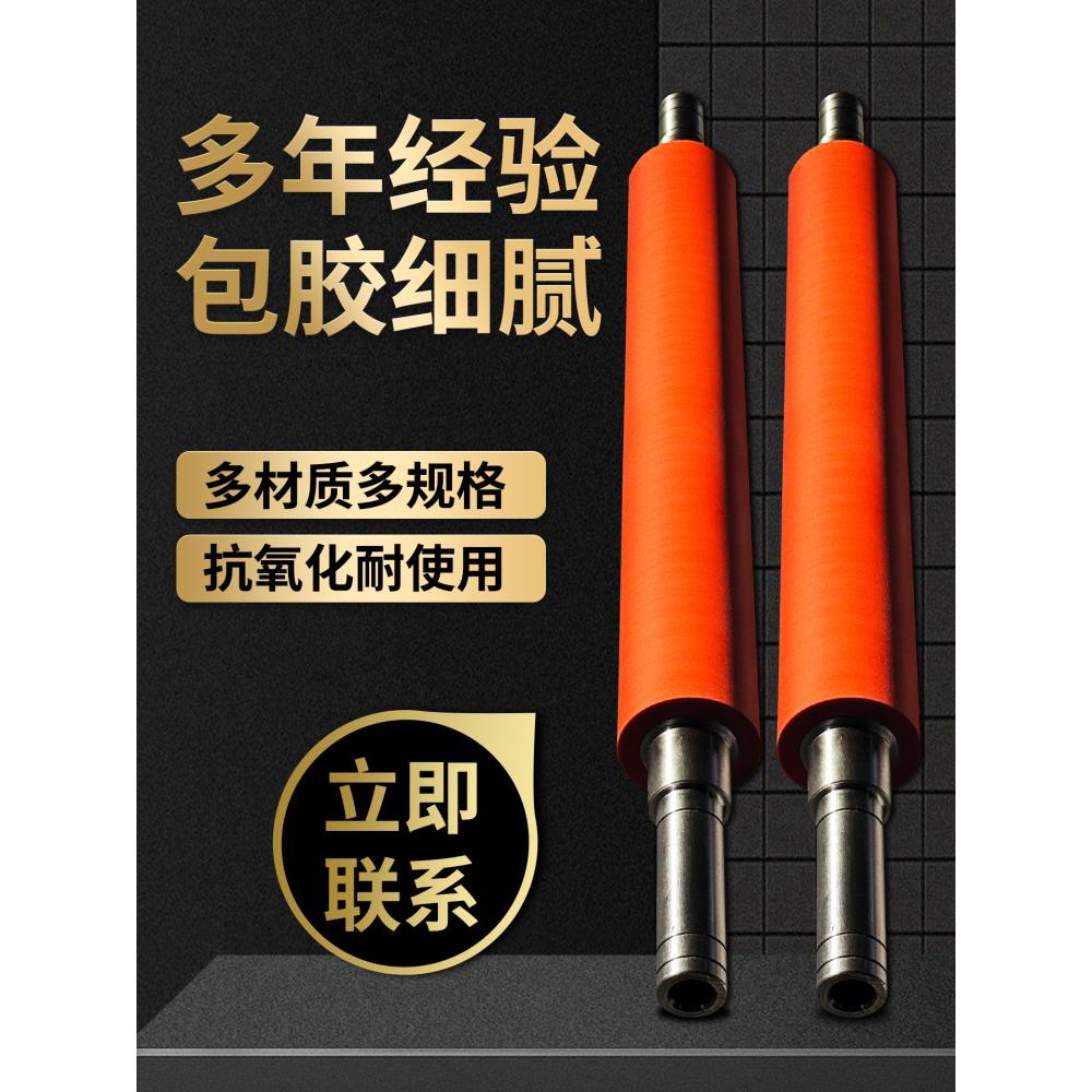 胶辊定做橡胶托辊聚氨酯滚轮印刷机配件胶轮耐磨滚筒包胶轴承定制