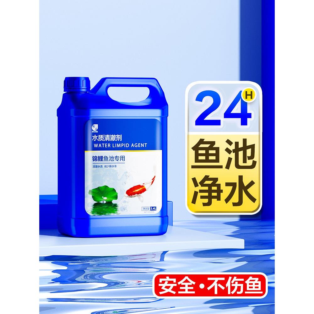 鱼缸净水剂浑水立清特清养鱼水质净化剂清洁鱼池杀菌清澈剂净水王
