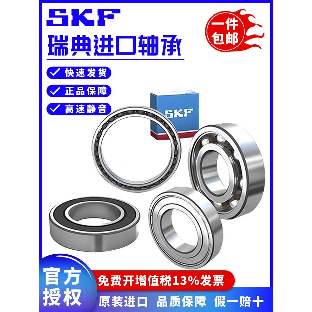 SKF进口轴承深沟球轴承6016 6017 6018 6019 6020 6021 6022 6024