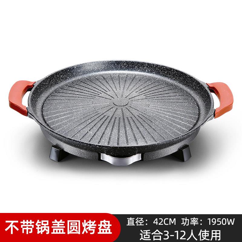 正品烤肉盘电烤炉家用圆形电烤炉烤肉锅电烤盘无烟不沾锅室内一