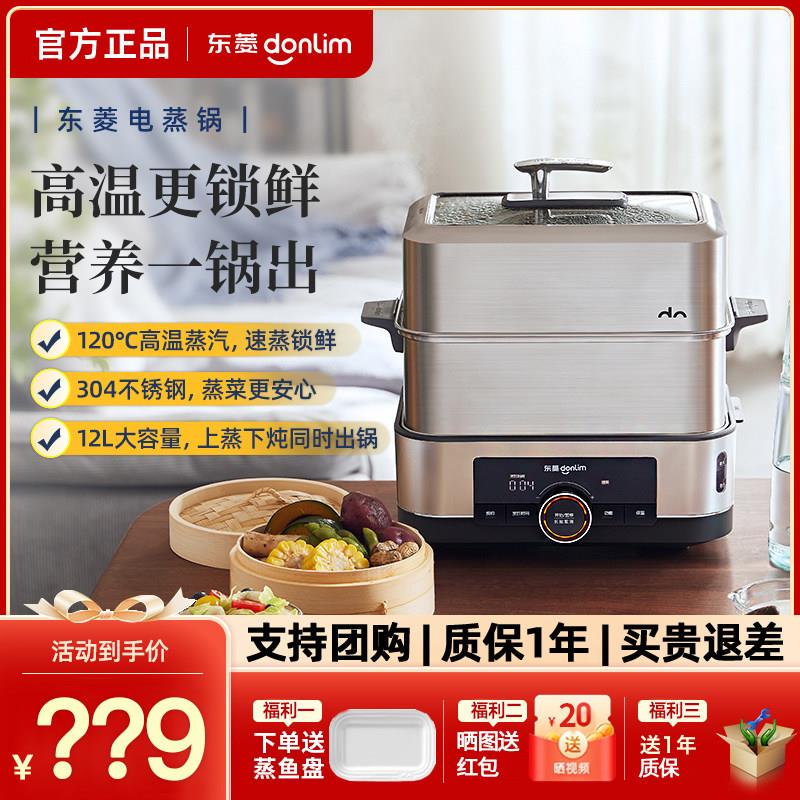 【新品】东菱电蒸锅蒸气锅炖锅家用多功能蒸炖一体蒸箱多层不锈钢