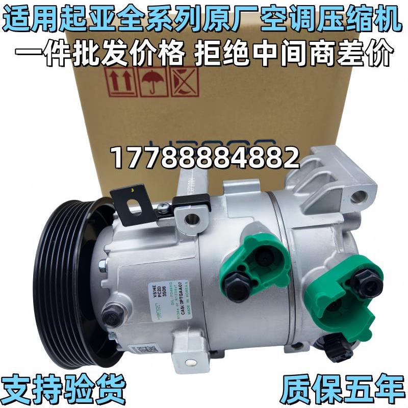 适用起亚K2K3k4K5空调压缩机福瑞迪赛拉图锐欧智跑狮跑佳乐压缩机
