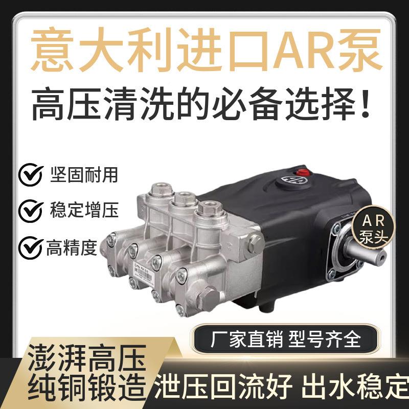 意大利AR柱口泵商AGW用工业超高压头清洗机除锈除漆进疏通陶瓷塞