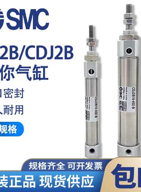 SMC原装迷你缸C/J2B/CDJ2B1016-15-30-45-60-7-100-125-气1593394