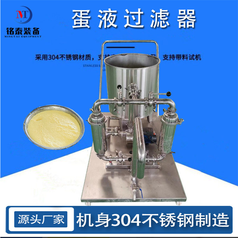 商用电动不锈钢全蛋液快速过滤机