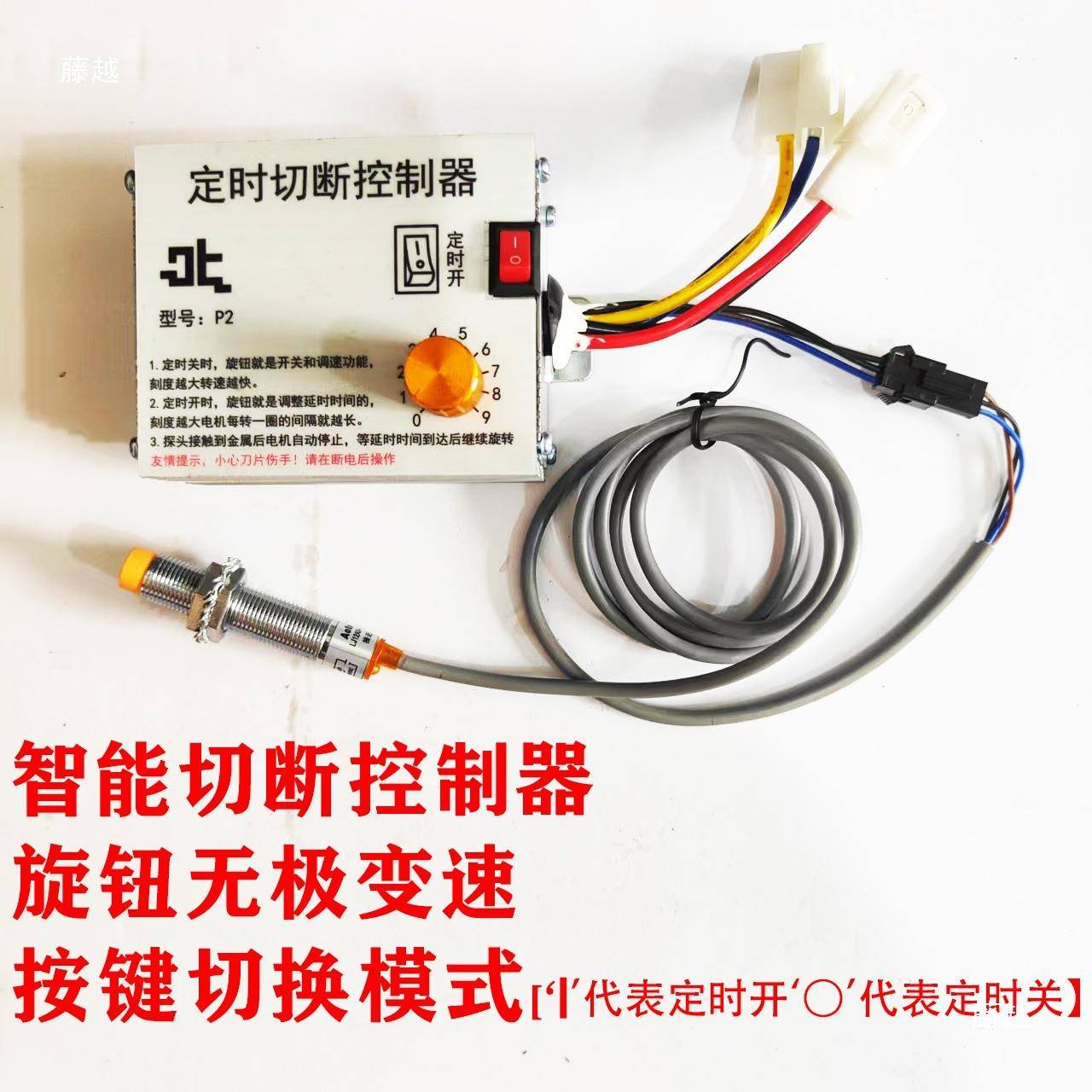 款切断控制膨弯化管两用控制器无VAP新级调速计时秒定时机自动切