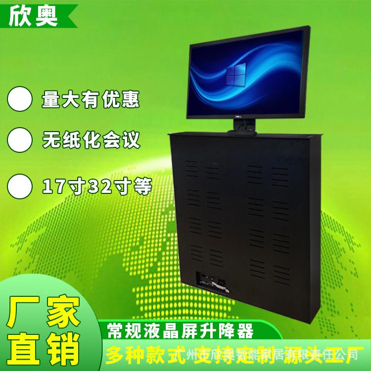 7寸液晶屏升降器纸化会议系统显示无屏1降支架一升体VQK机智能升