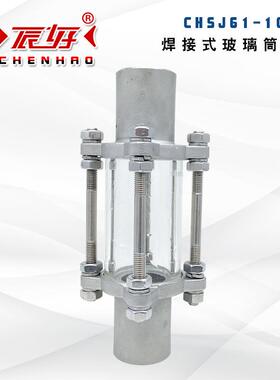 CHS1F-1管0P2不锈钢焊接44754活化接视盅304对焊道钢玻璃视镜油流