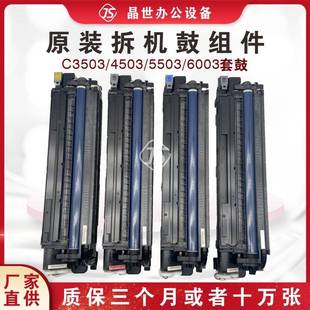 拆机鼓组 C6003原装 件套鼓F775856T C影5503 2P8理光C35003C4503