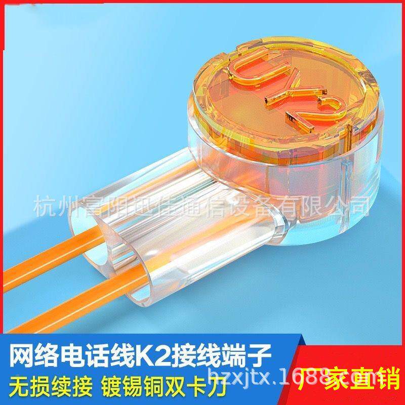 家直销K2线子UY连2网线接线接端子电话线接器接头1厂盒10SXJ00只