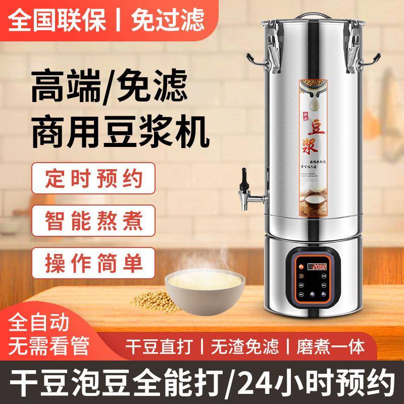 容豆浆机工厂直销商用豆浆机全自动大量保化温一体LUF免滤早餐加