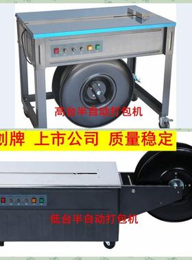 A-双10N半自动打包机AS-10NS永创机牌电机PP打包带电动打包低台