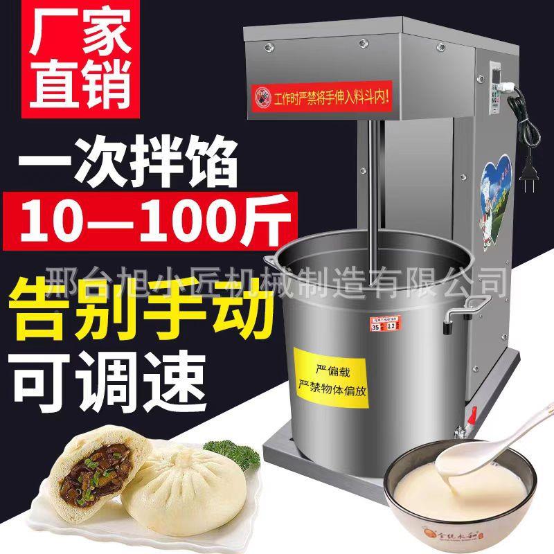 拌馅机商用鱼丸香肠馅机面调糊瘦和肉馅拌机包子IXS饺子搅馅打馅