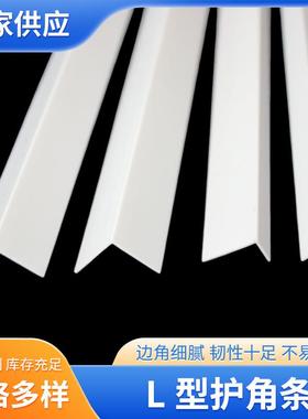 厂FGV家装直销白色转PVC护墙角装饰条阳保护条瓷砖角防撞角直角饰