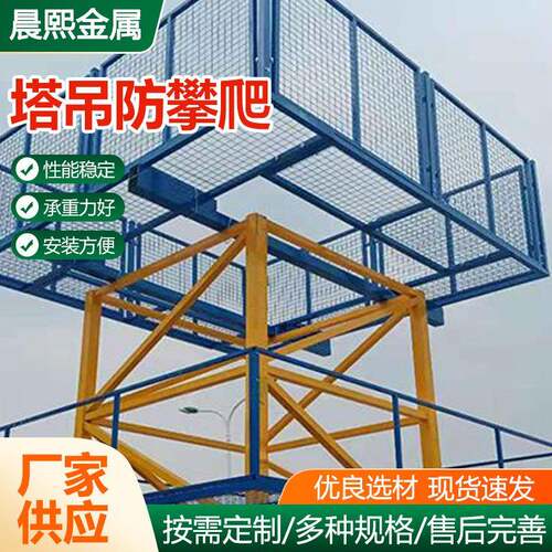 攀筑塔吊防爬ZCV拼装式塔平吊防攀爬桥梁高空通道台建工地防坠落