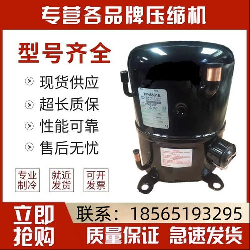 泰康压缩机TFH5535E/5524F等
