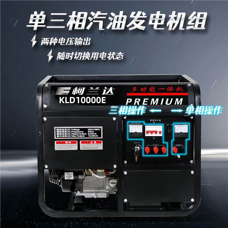 销重庆柯IYO兰达厂电家直一10KW大功率等功率汽油发机220v/380v体