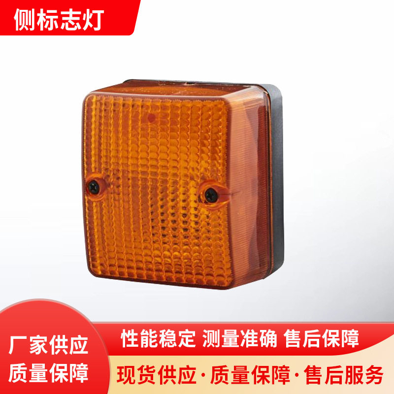 侧标志灯2BA996012-061转向