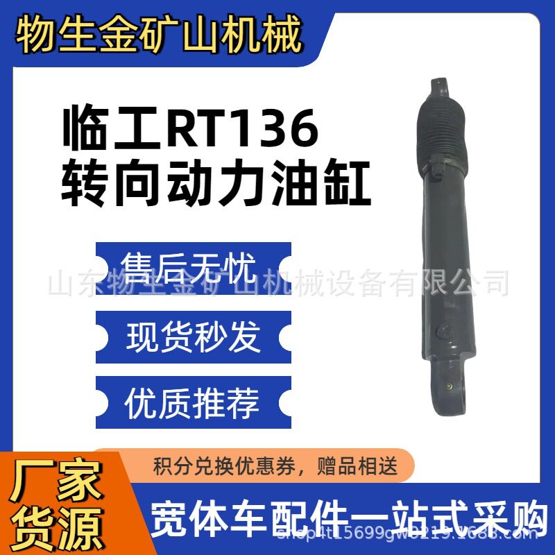 临工矿卡RT136转向油缸