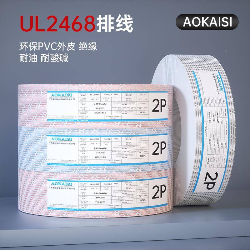 澳凯子斯UBDG2L468电线2镀0AWG红黑并线17/0.14锡铜LED电子连接线