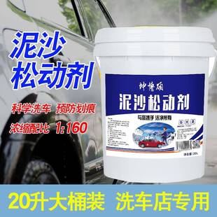 预洗液洗车泥沙24423松动洗散液剂预洗液母料性松弛液中浓缩去泥