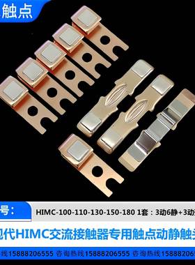 现0代接触器HIMC-090-10-130-150-180-HIMC-100220-260--3080-400