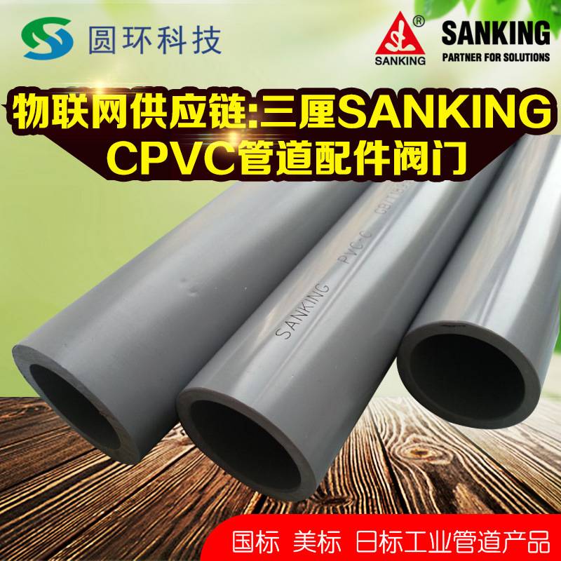 三厘SANKING国标CPVC管5寸 6寸 8寸灰色化工耐高温防腐CPVC水管材