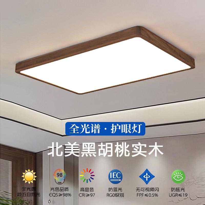 灯北美胡WVN桃木实木吸顶灯新中客厅大灯木艺卧室灯全光谱眼l式e