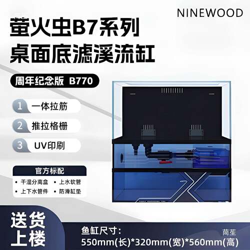 NINBKG桌EWOOD久物萤火虫B7年纪念周款小型面金底鱼缸原生溪流缸
