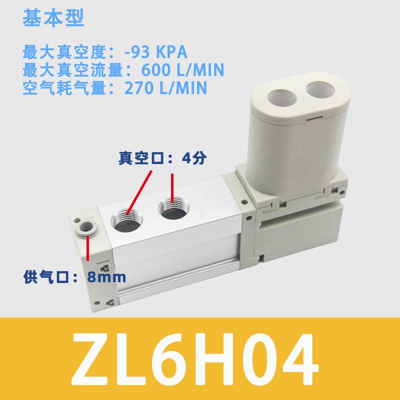 多级真空发生器型号ZL112A-K15MZ ZL3H04 ZL3H06-D ZL6H04 ZL6 M5