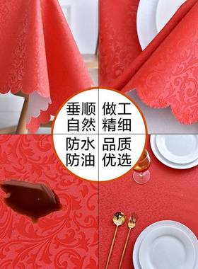 桌布防加水防油防烫免洗婚节日庆红色EFZ圆餐桌布家用饭酒店台形