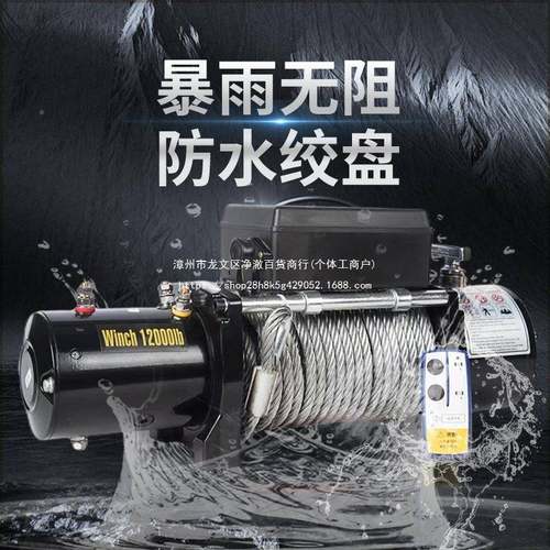 电动绞12盘v芦越车自救汽车绞盘机电动葫卷扬机24v野车BLZ载小吊