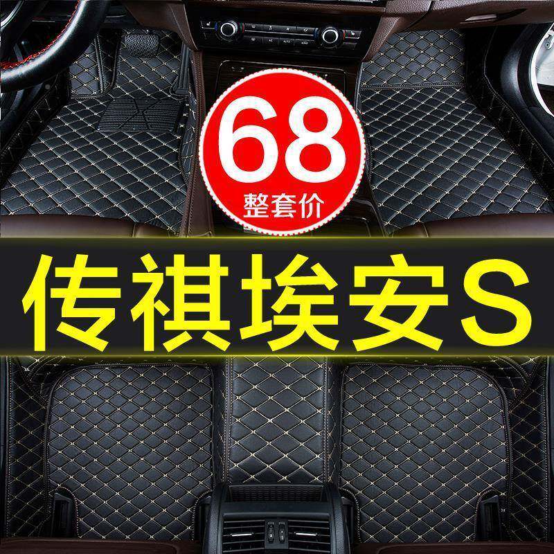 广汽传祺安s埃汽车脚垫全包围专用19QCJD用/20款20129/205品地毯