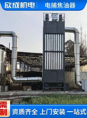 立湿式静电除尘器业脱工硫高压式焦废气处理除尘器电捕97777油器