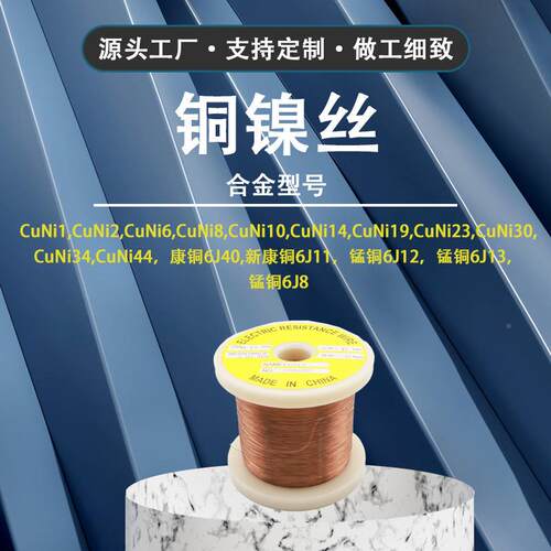 白铜丝NC20铜NDP镍丝020mm铜丝CuNi1铜镍.合电金丝热丝发热0丝